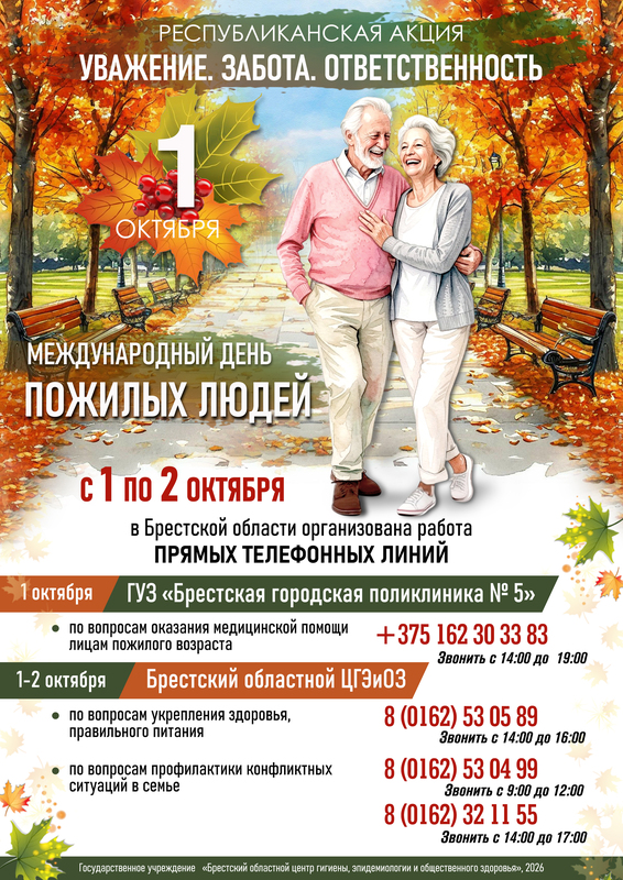 МЕЖДУНАРОДНЫЙ ДЕНЬ ПОЖИЛЫХ ЛЮДЕЙ